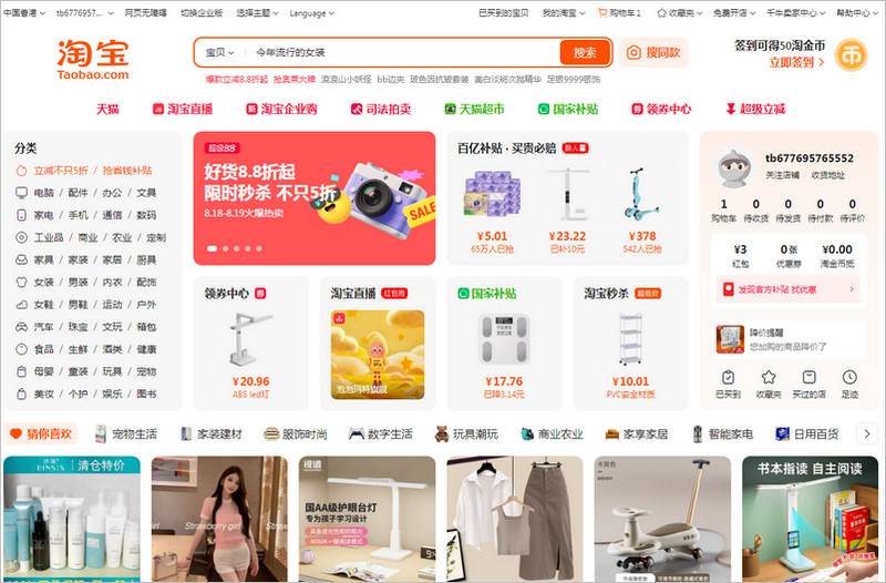 Taobao.com chuyên bán hàng lẻ, đa dạng hàng hóa, nhiều sản phẩm độc – lạ