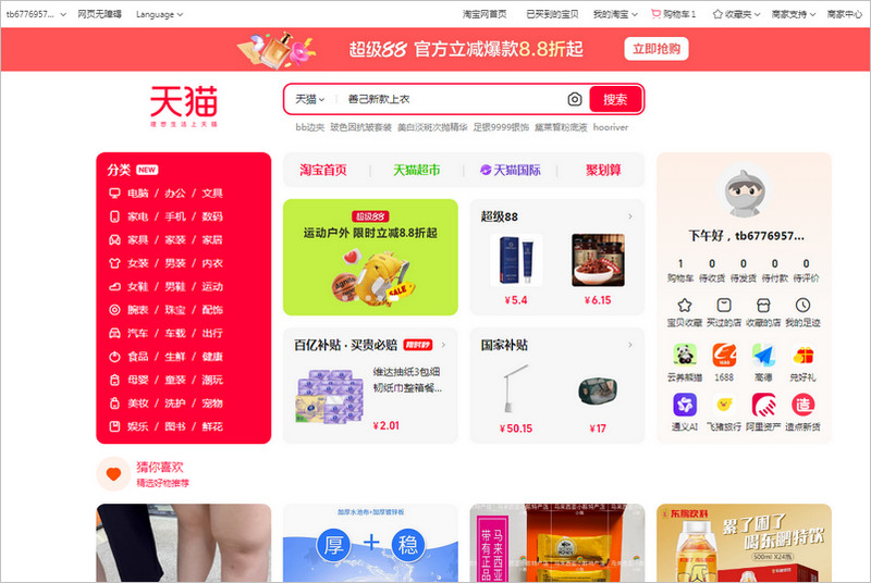 Tmall.com cung cấp sản phẩm chất lượng đến từ các thương hiệu nổi tiếng