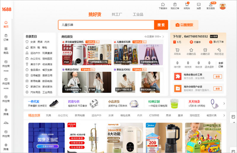 1688.com bán sỉ lẻ với giá sỉ tận gốc