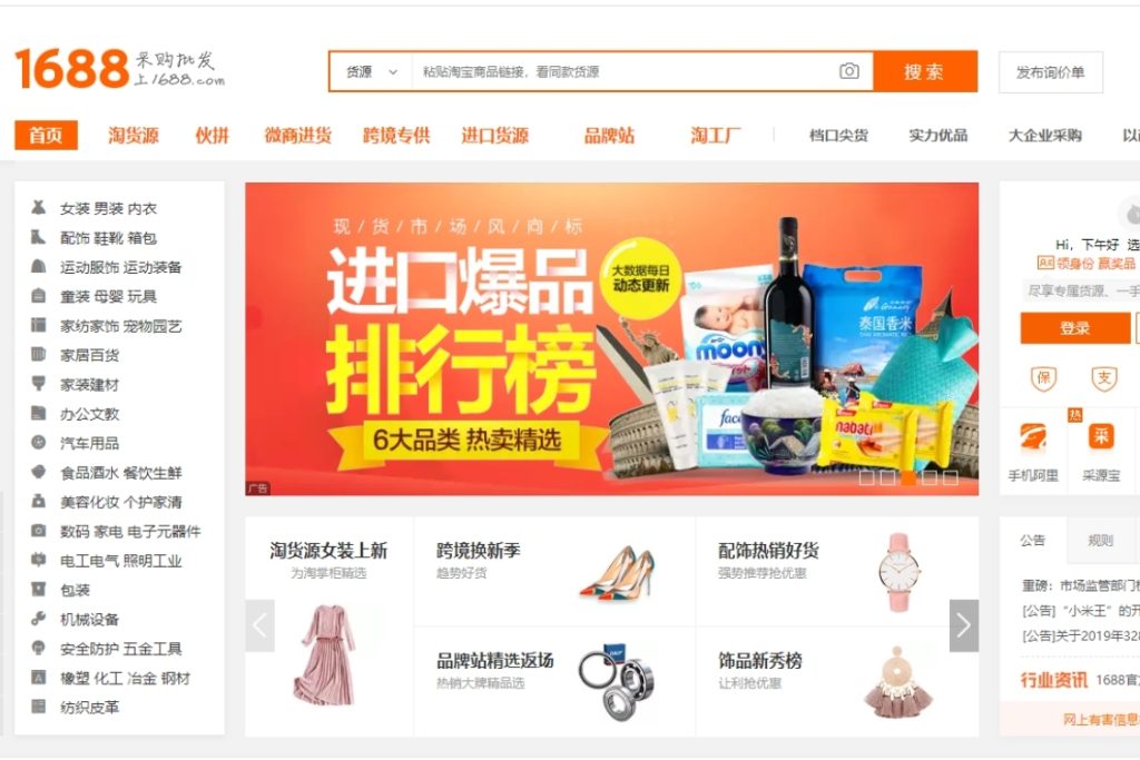1688.com